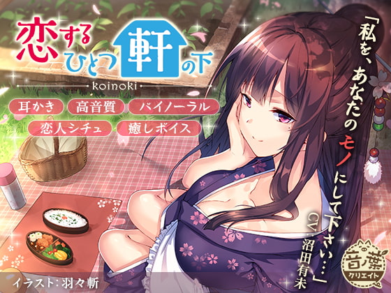 恋するひとつ軒の下「幽霊お姉さん咲樂子編」