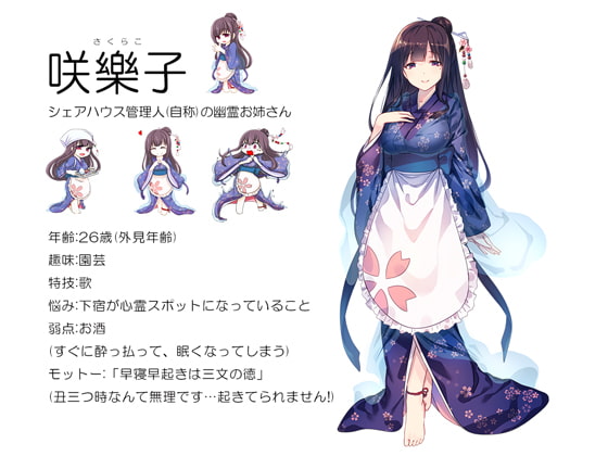 恋するひとつ軒の下「幽霊お姉さん咲樂子編」