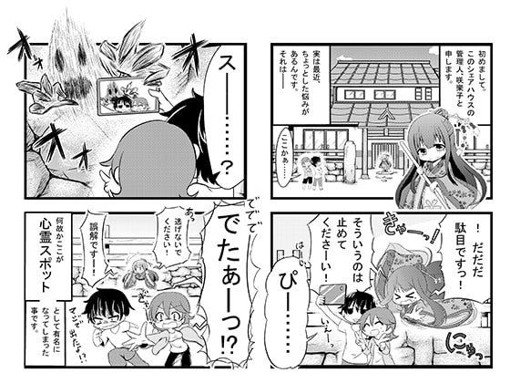 恋するひとつ軒の下「幽霊お姉さん咲樂子編」