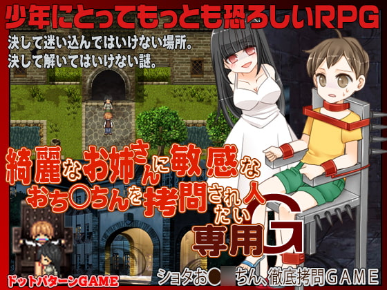 綺麗なお姉さんに敏感なおち◯ちんを拷問されたい人専用G
