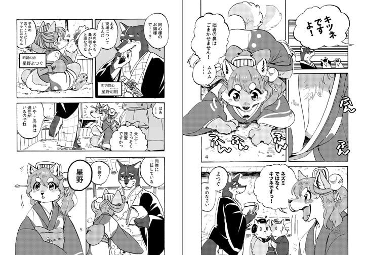 はなまがり捕物帳 壱・ねずみ小僧