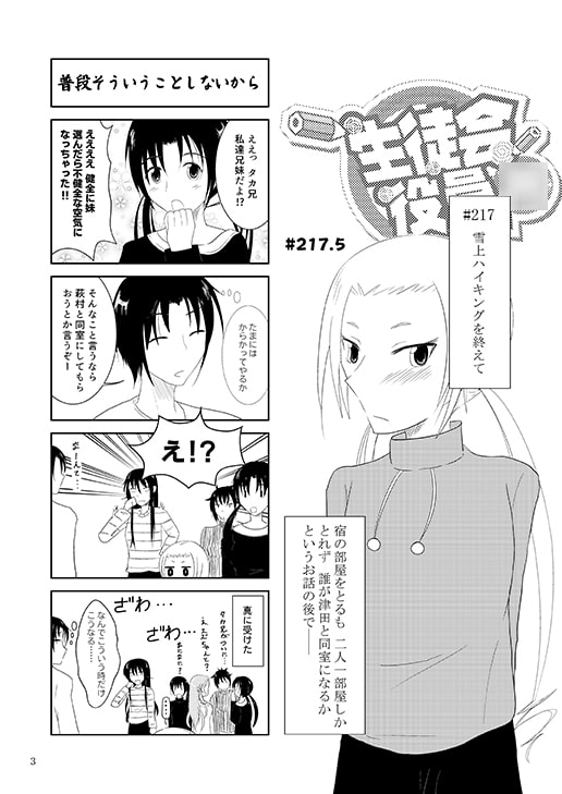 雪を歩いたあとで