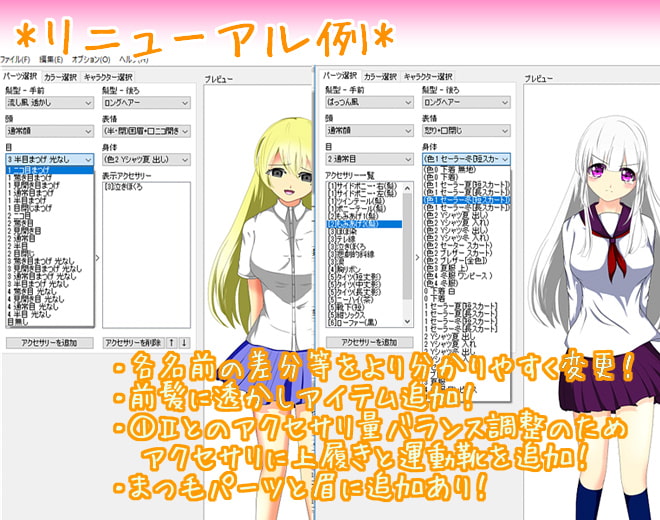 立ち絵素材・制服1-1