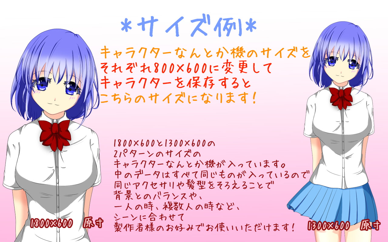 立ち絵素材・制服1-1