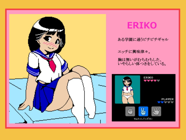 エロじゃんけん