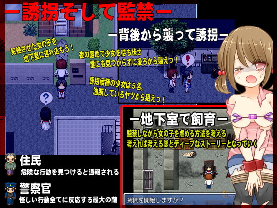 少女をさらって地下室で飼育するゲーム