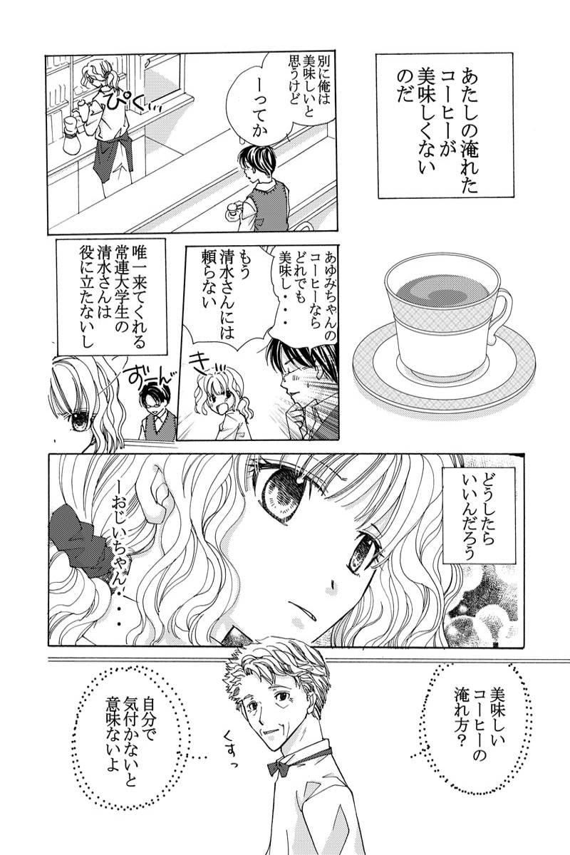 おいしいコーヒーの淹れ方