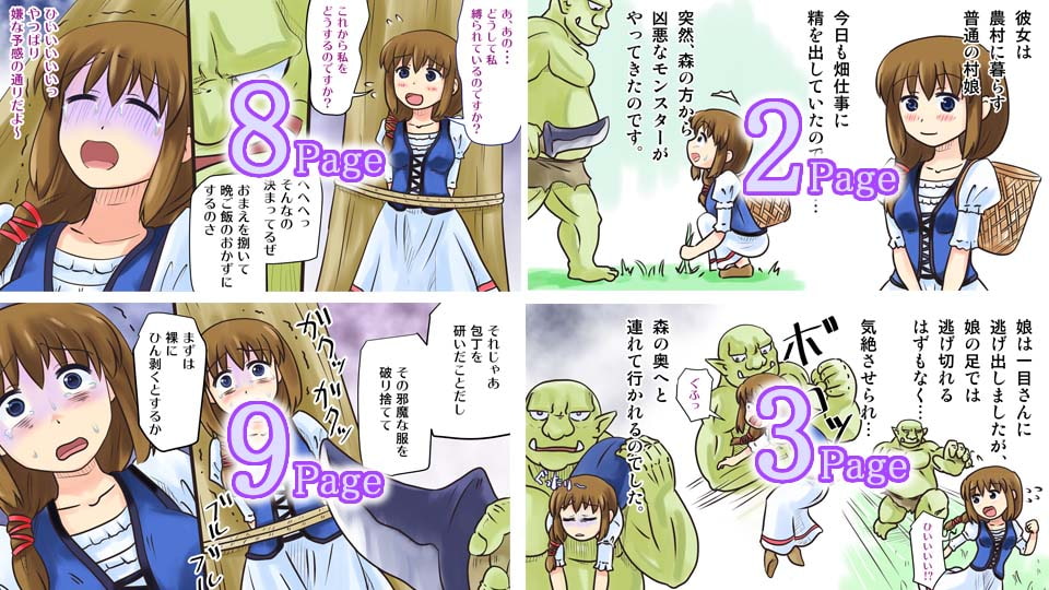 命乞い、村娘