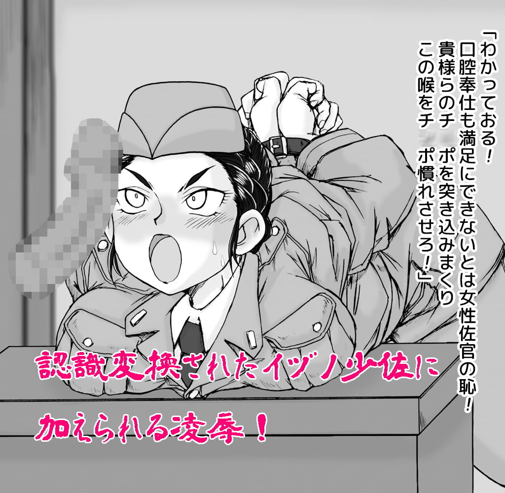 慰安娼佐イヅ○+ボイスノベル