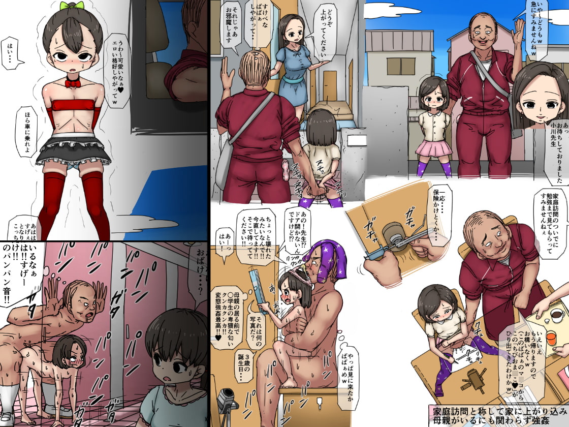 本当にあった「教え子強姦」事件