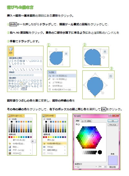 Wordでお絵かきNo.1