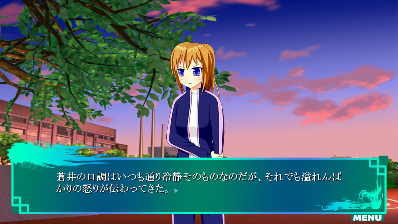 その運命を越えて