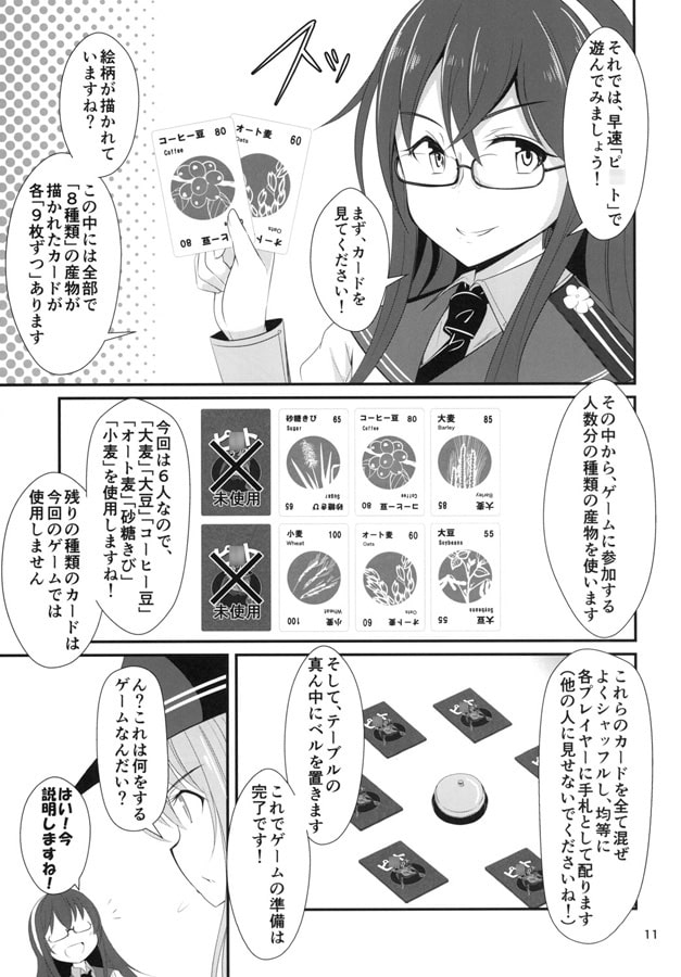 ゲームマスター響 ピ○ト編