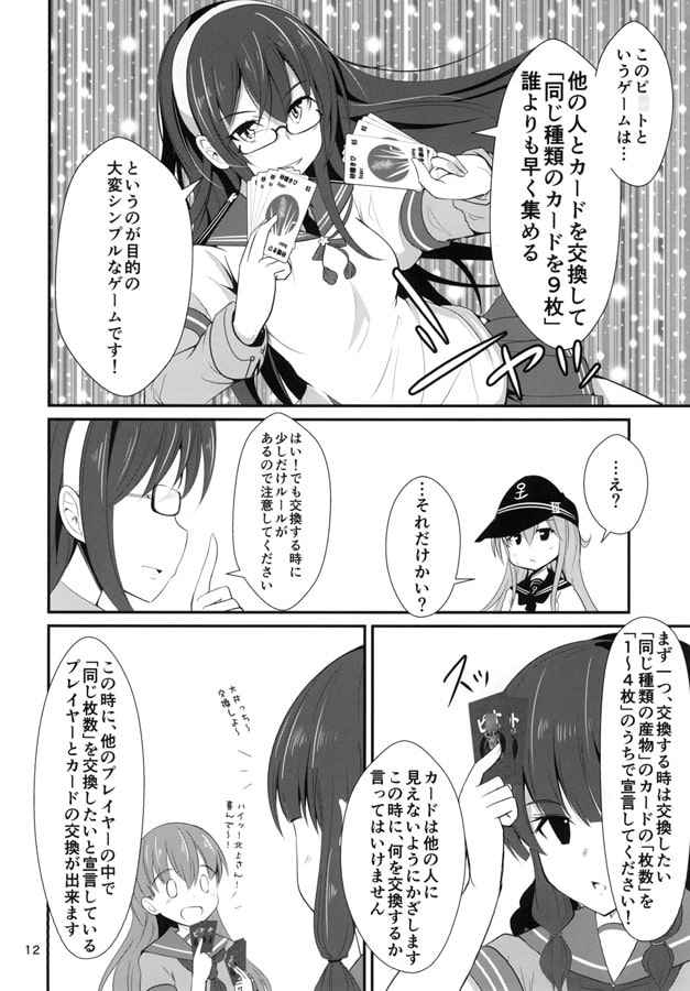 ゲームマスター響 ピ○ト編