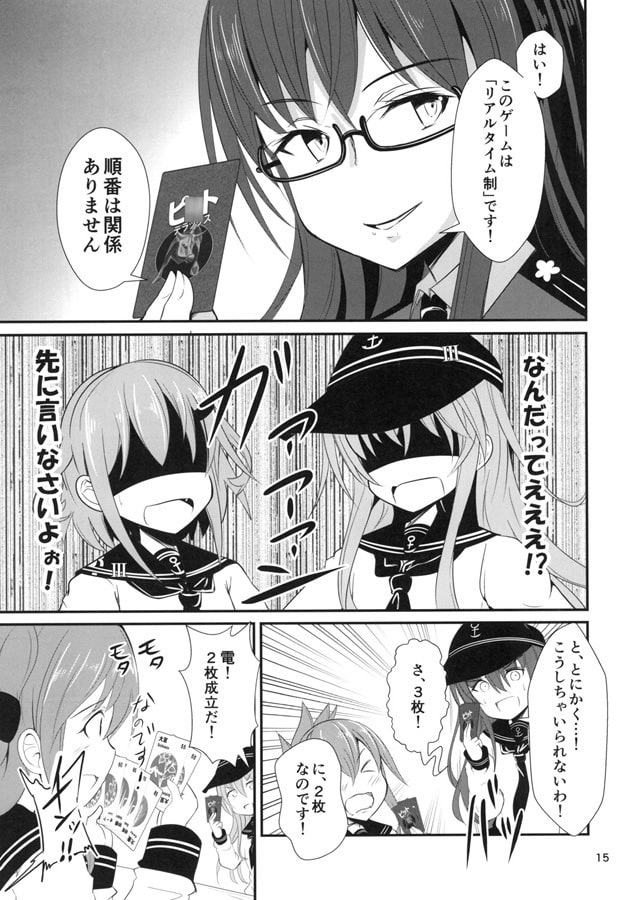 ゲームマスター響 ピ○ト編