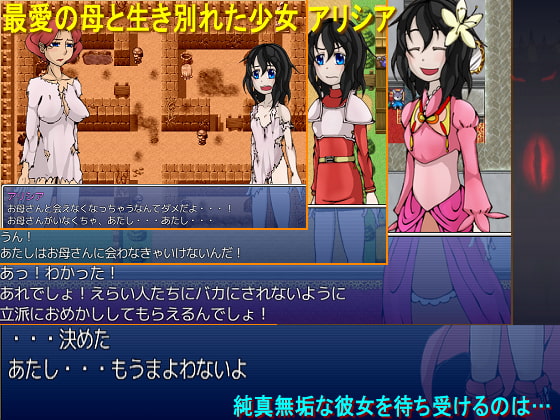 アリシア ～高潔と穢れの狭間で～