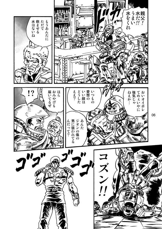 シャアの慶次 第十七巻 怒りのデスロード