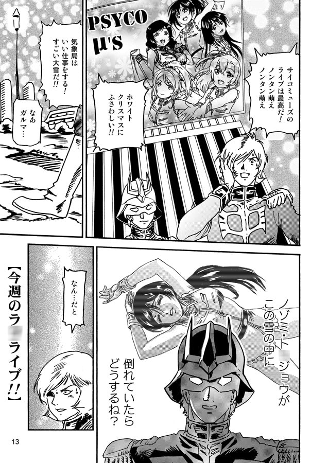 シャアの慶次 第十七巻 怒りのデスロード