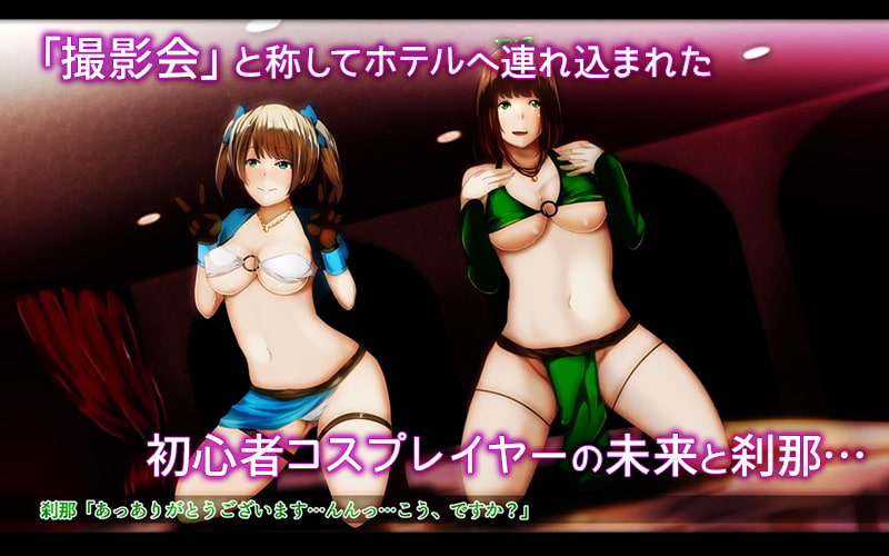 コスプレぶっかけ撮影会(モーションコミック版)