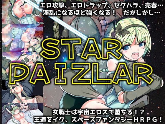 スターパイズラー v2.0