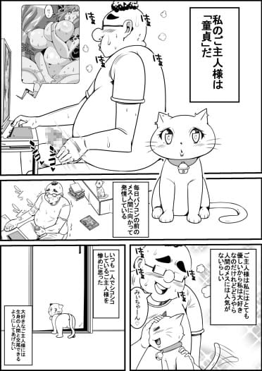飼い猫がある日美女になったら