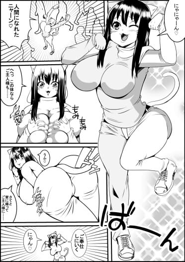 飼い猫がある日美女になったら
