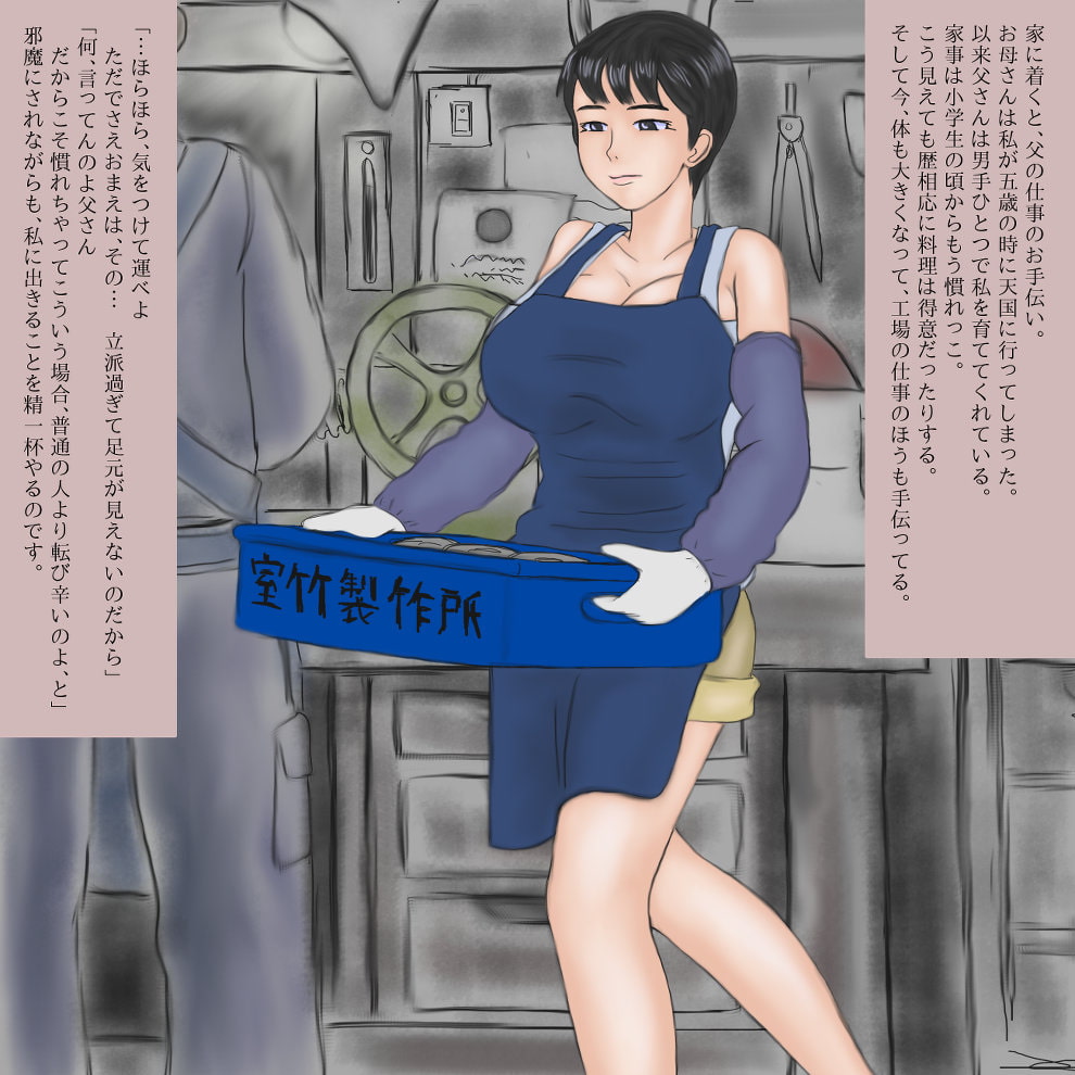 父娘の契り 父の娘と妻を兼任する私 (DLSITE版)