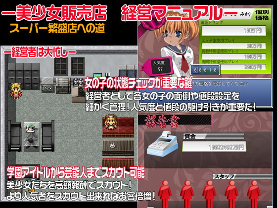 美少女販売店 経営SLG