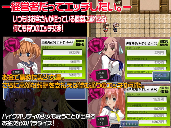 美少女販売店 経営SLG