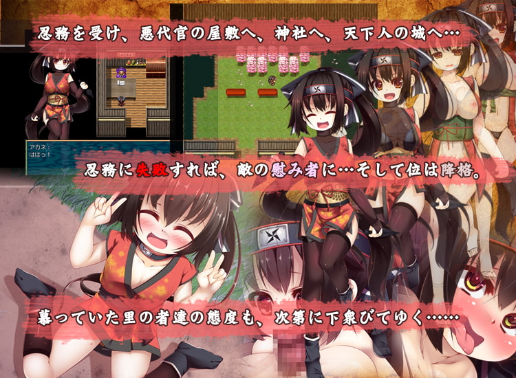 成り下がり戦国RPG 『くノいち紅 --アカネ-- ～忍風淫堕伝～ 』