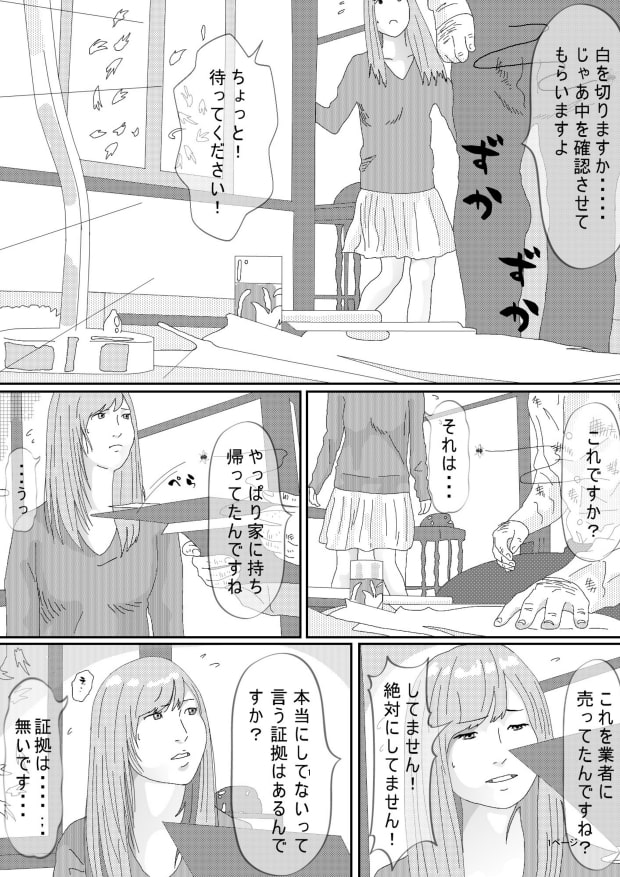 新任女教師 やめてください!!