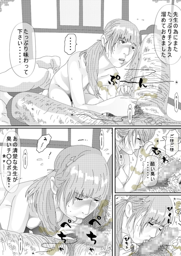新任女教師 やめてください!!