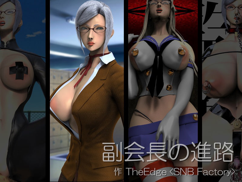 副会長の進路 画像JPEG版