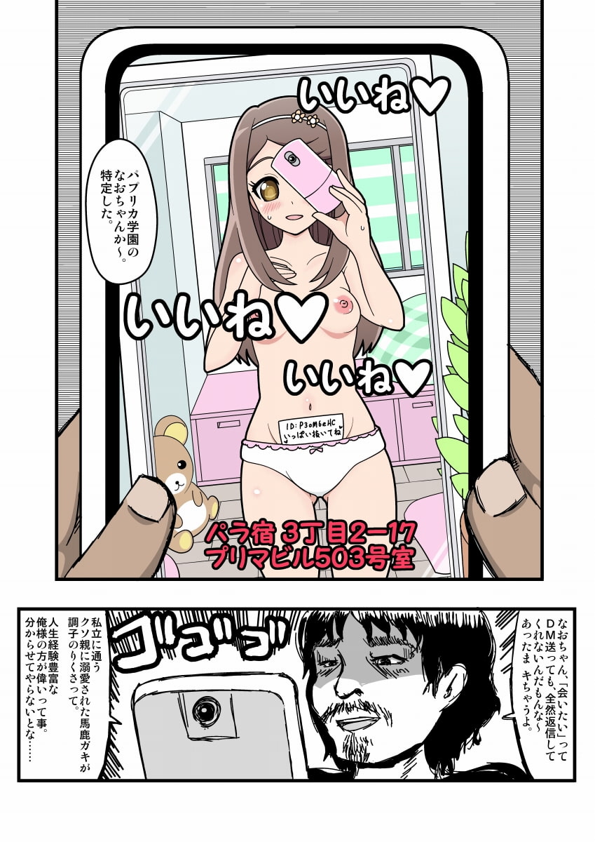 神アイドルなおちゃん