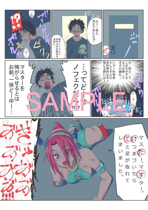 キカイは踊り終わるセカイ ノフェク編エピソード2