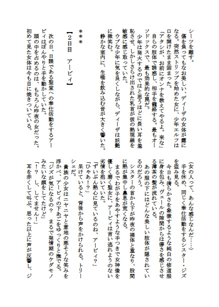 ヤサシイセカイ ─善意と悪意