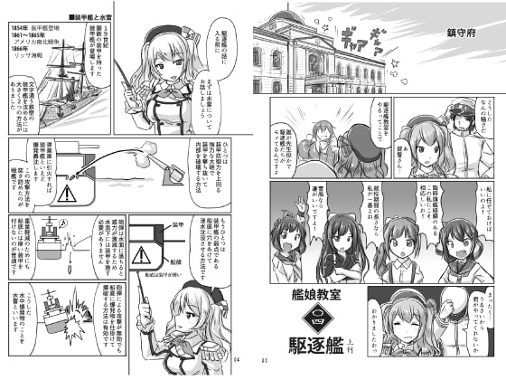 艦娘教室＜〇四＞駆逐艦・上巻