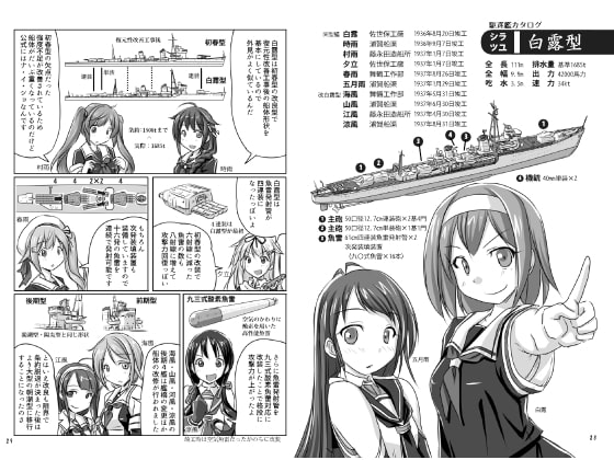 艦娘教室＜〇四＞駆逐艦・上巻