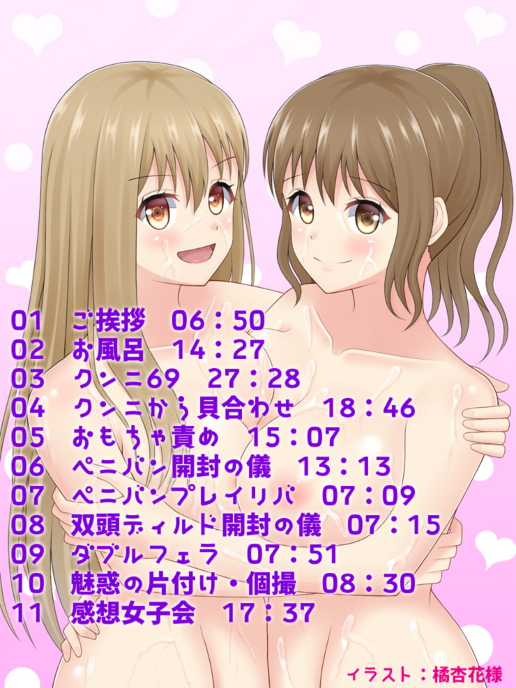 【実演・百合企画】現役●●嬢・コスコ●しぐれとネット声優・綾川ちゆきがガチで百合セックスしてみた【ハイレゾ・バイノーラル】