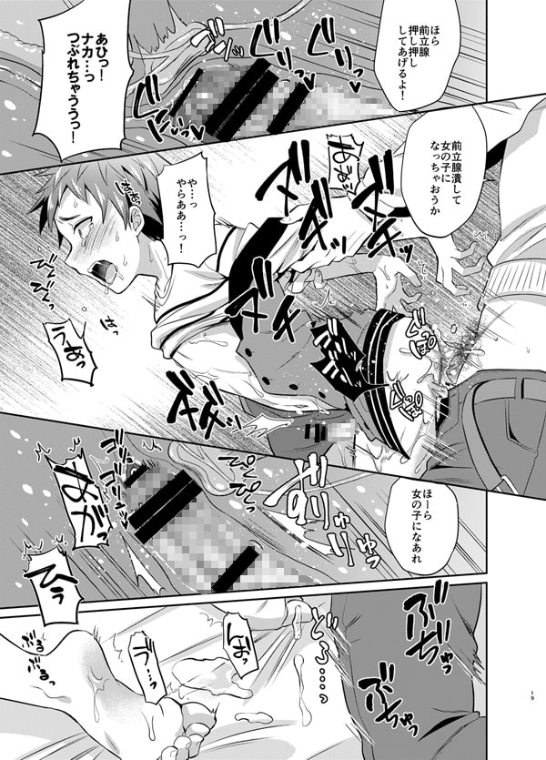 だからぼくは親友の息子を犯す