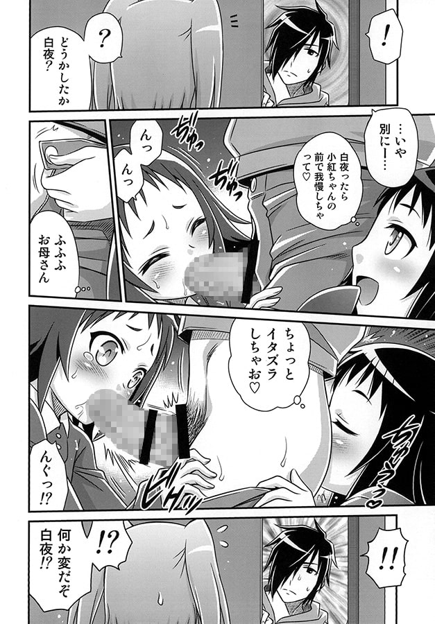 小姑ネバネバ大作戦!!