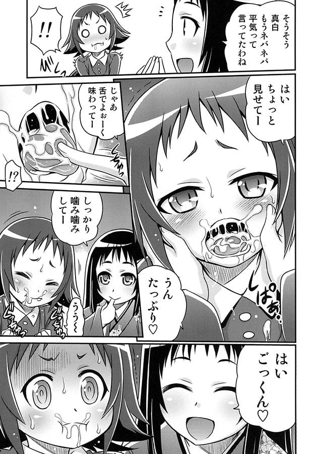 小姑ネバネバ大作戦!!