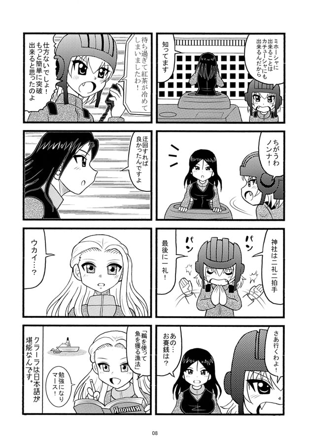 もっとよんこま作戦です!!