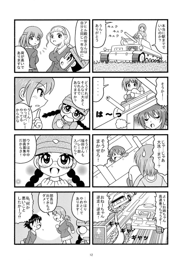 もっとよんこま作戦です!!