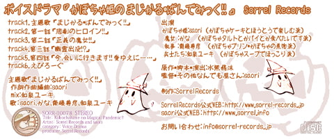 かぼちゃ姫の まじかる・ぱんでみっく!!