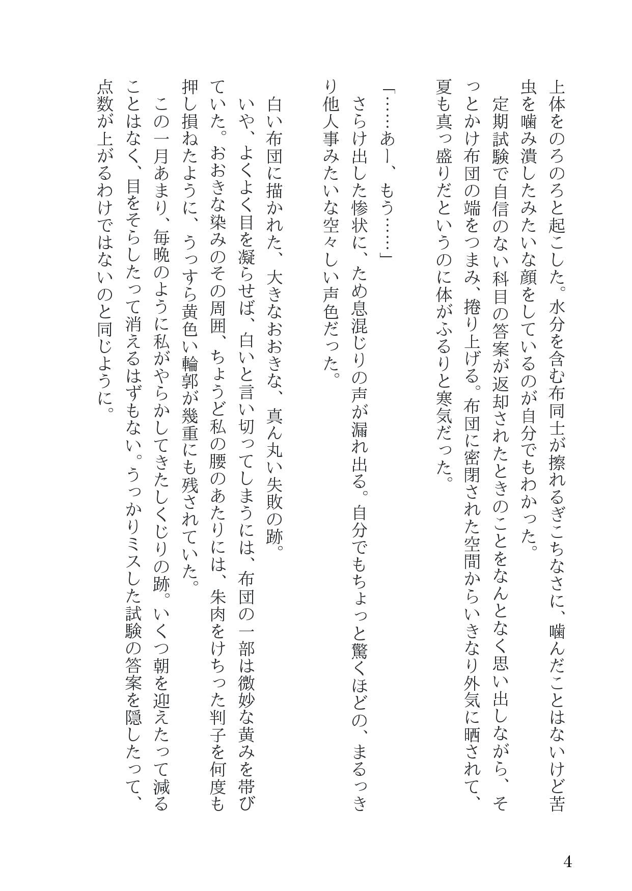 かみさまはしくじりません!