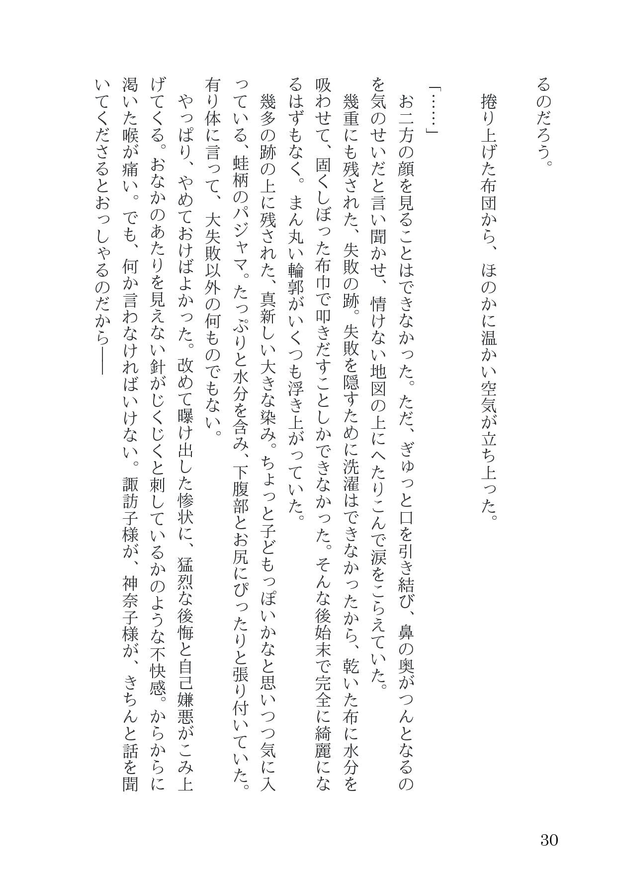 かみさまはしくじりません!