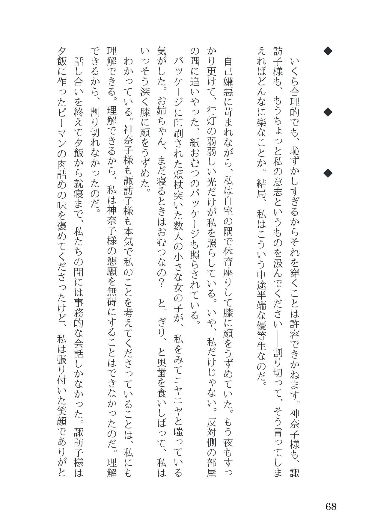 かみさまはしくじりません!