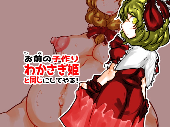 全員卵生になる幻想郷(お前の子作り人魚と同じにしてやる)