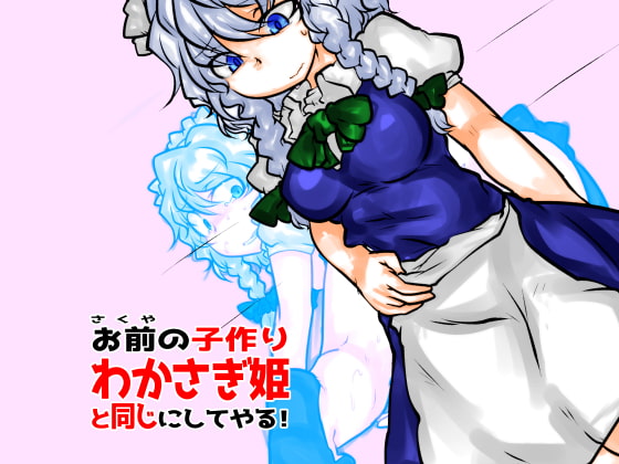 全員卵生になる幻想郷(お前の子作り人魚と同じにしてやる)